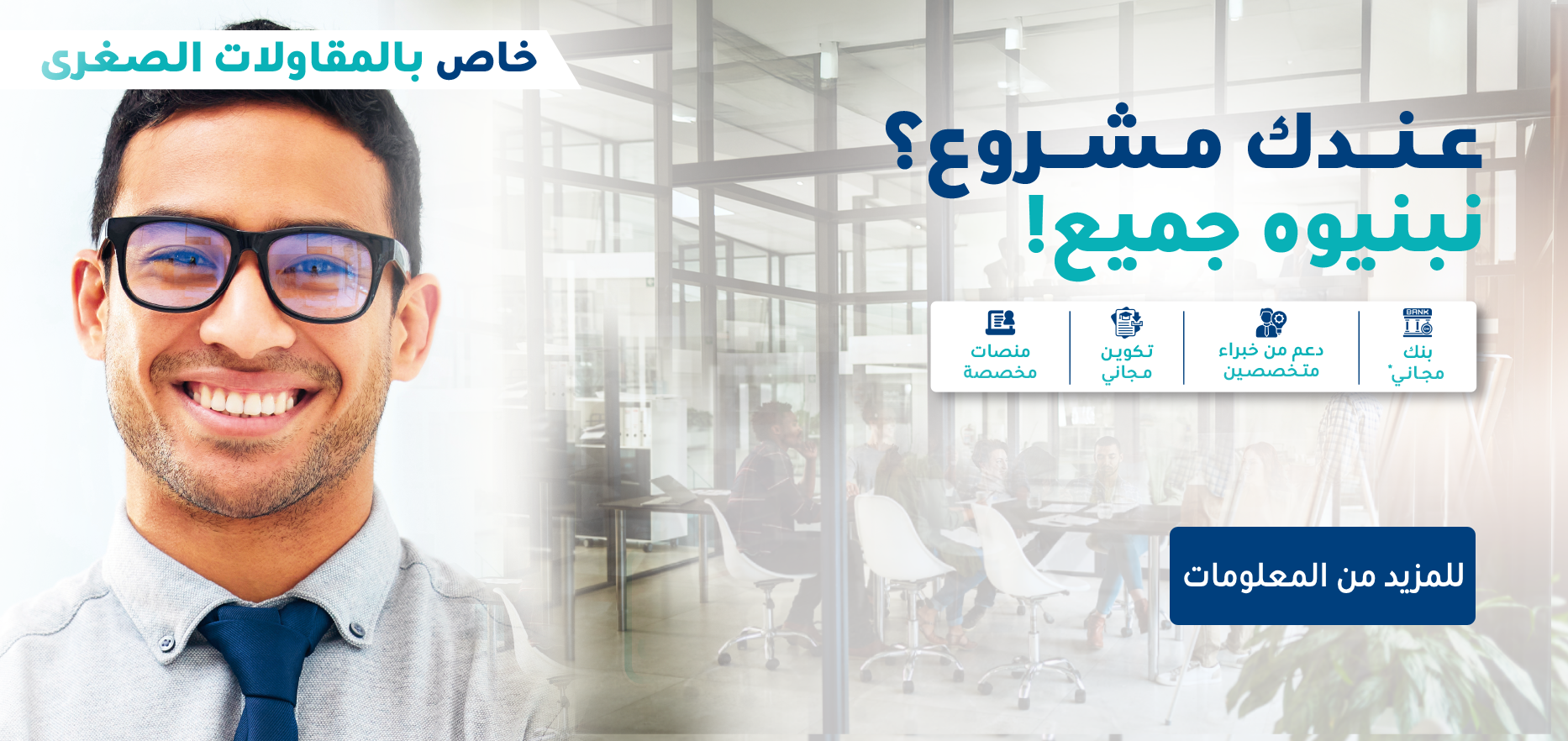 campagne_tpe_bank_of_africa_ar