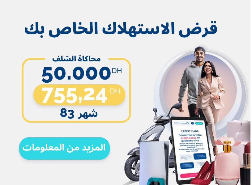 Crédit de consommation